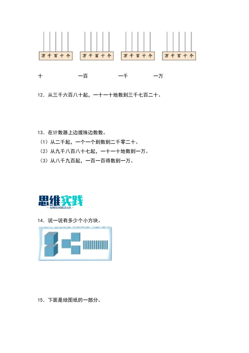 3.2数一数（二）-数学二年级下册（北师大版）_26春北师大版数学二下_19、赠送其它资料_二年级数学下册（北师大版）_旧版_二年级数学下册（北师大版）_分层作业-K10_2024版