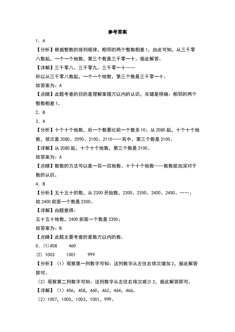 3.2数一数（二）-数学二年级下册（北师大版）_26春北师大版数学二下_19、赠送其它资料_二年级数学下册（北师大版）_旧版_二年级数学下册（北师大版）_分层作业-K10_2024版