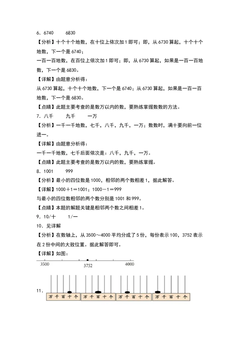 3.2数一数（二）-数学二年级下册（北师大版）_26春北师大版数学二下_19、赠送其它资料_二年级数学下册（北师大版）_旧版_二年级数学下册（北师大版）_分层作业-K10_2024版