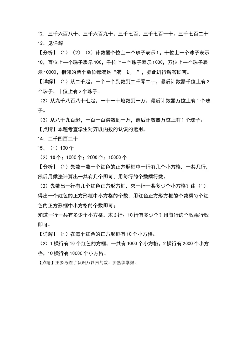 3.2数一数（二）-数学二年级下册（北师大版）_26春北师大版数学二下_19、赠送其它资料_二年级数学下册（北师大版）_旧版_二年级数学下册（北师大版）_分层作业-K10_2024版