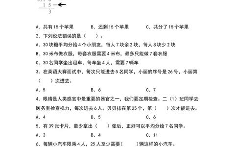 1.5租船-数学二年级下册（北师大版）_26春北师大版数学二下_19、赠送其它资料_二年级数学下册（北师大版）_旧版_二年级数学下册（北师大版）_分层作业-K10_2024版