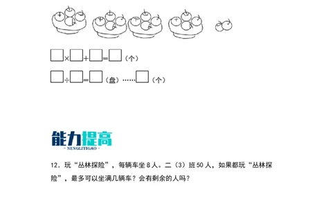 1.5租船-数学二年级下册（北师大版）_26春北师大版数学二下_19、赠送其它资料_二年级数学下册（北师大版）_旧版_二年级数学下册（北师大版）_分层作业-K10_2024版