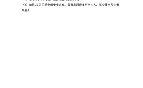 1.5租船-数学二年级下册（北师大版）_26春北师大版数学二下_19、赠送其它资料_二年级数学下册（北师大版）_旧版_二年级数学下册（北师大版）_分层作业-K10_2024版