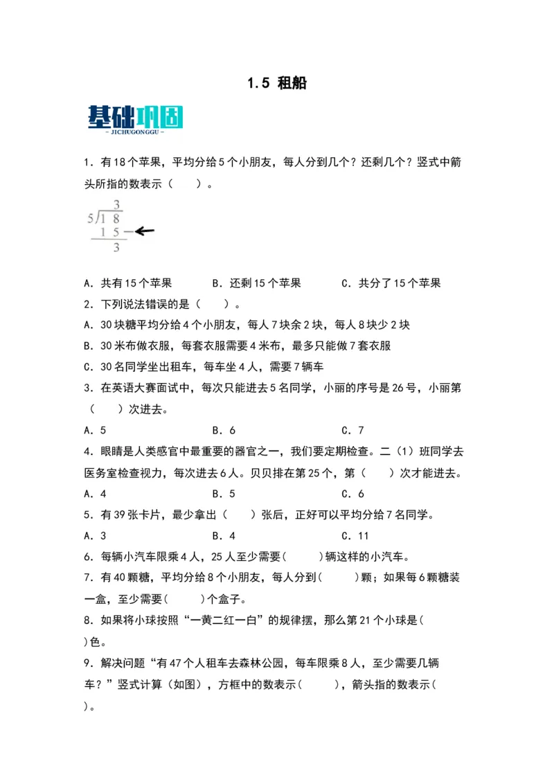 1.5租船-数学二年级下册（北师大版）_26春北师大版数学二下_19、赠送其它资料_二年级数学下册（北师大版）_旧版_二年级数学下册（北师大版）_分层作业-K10_2024版