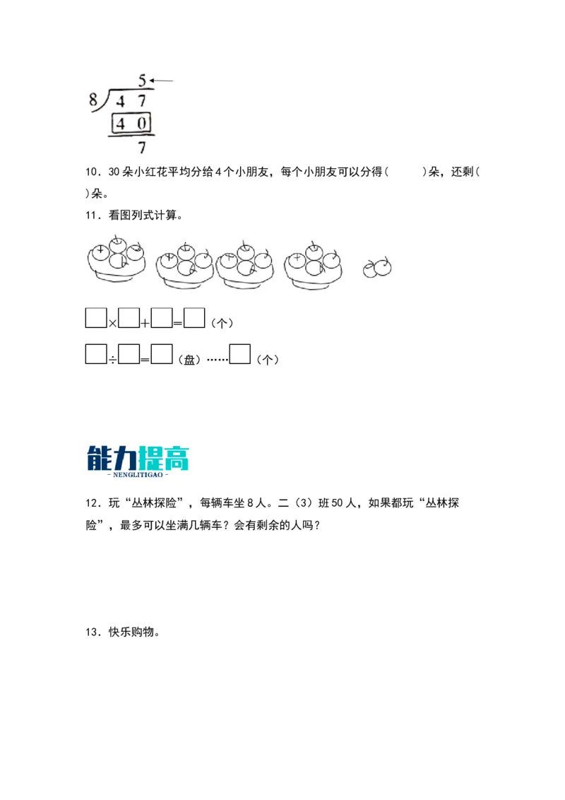 1.5租船-数学二年级下册（北师大版）_26春北师大版数学二下_19、赠送其它资料_二年级数学下册（北师大版）_旧版_二年级数学下册（北师大版）_分层作业-K10_2024版