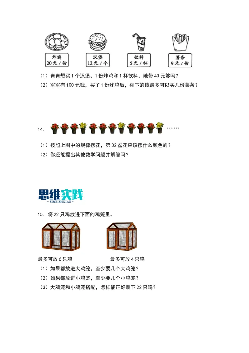 1.5租船-数学二年级下册（北师大版）_26春北师大版数学二下_19、赠送其它资料_二年级数学下册（北师大版）_旧版_二年级数学下册（北师大版）_分层作业-K10_2024版