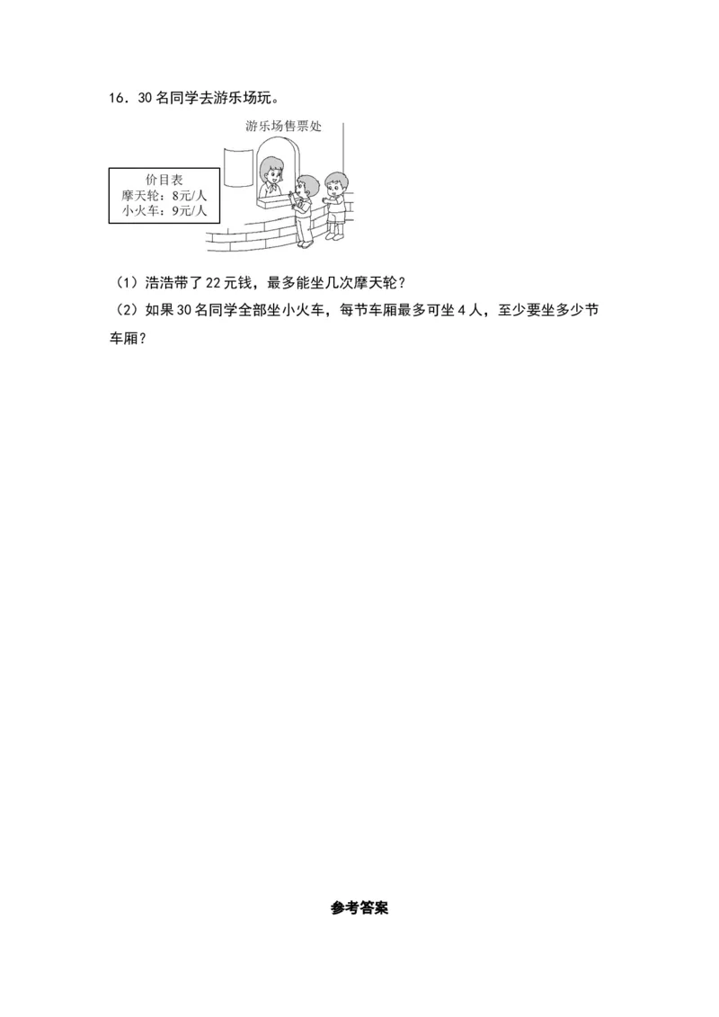 1.5租船-数学二年级下册（北师大版）_26春北师大版数学二下_19、赠送其它资料_二年级数学下册（北师大版）_旧版_二年级数学下册（北师大版）_分层作业-K10_2024版