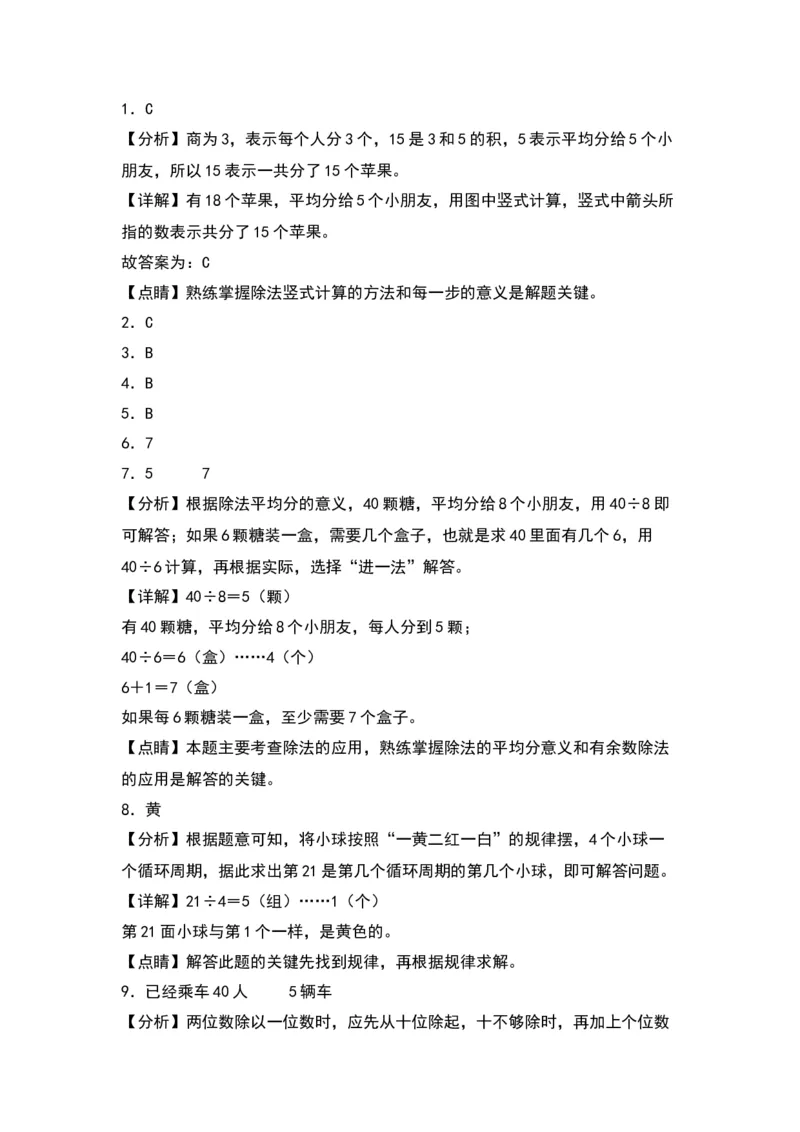 1.5租船-数学二年级下册（北师大版）_26春北师大版数学二下_19、赠送其它资料_二年级数学下册（北师大版）_旧版_二年级数学下册（北师大版）_分层作业-K10_2024版