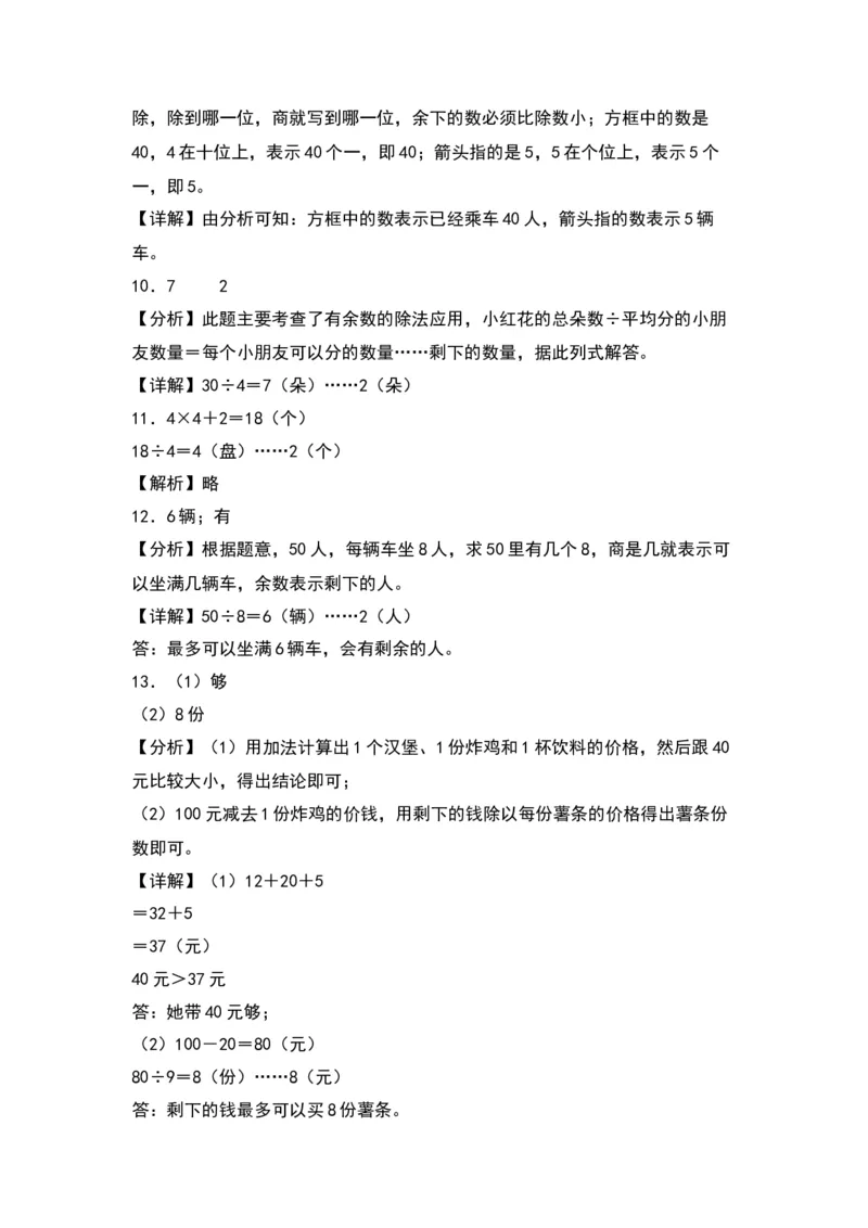 1.5租船-数学二年级下册（北师大版）_26春北师大版数学二下_19、赠送其它资料_二年级数学下册（北师大版）_旧版_二年级数学下册（北师大版）_分层作业-K10_2024版