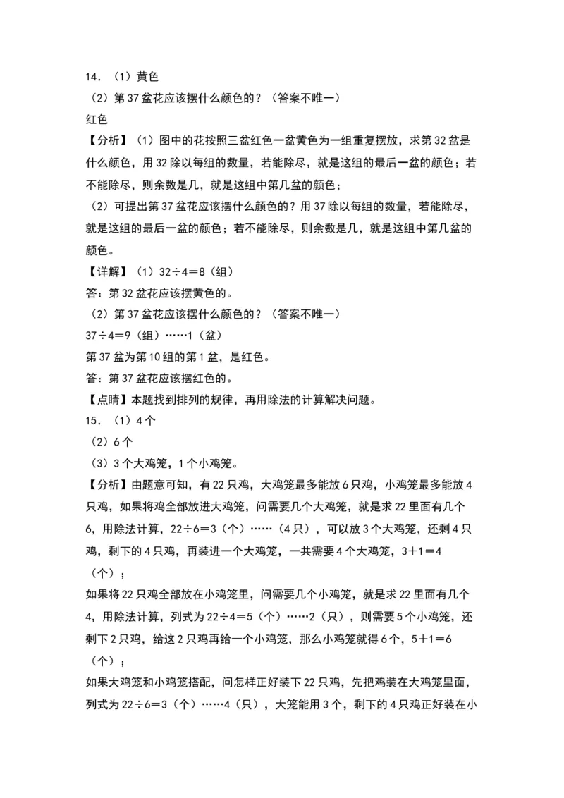 1.5租船-数学二年级下册（北师大版）_26春北师大版数学二下_19、赠送其它资料_二年级数学下册（北师大版）_旧版_二年级数学下册（北师大版）_分层作业-K10_2024版
