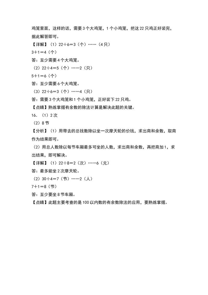 1.5租船-数学二年级下册（北师大版）_26春北师大版数学二下_19、赠送其它资料_二年级数学下册（北师大版）_旧版_二年级数学下册（北师大版）_分层作业-K10_2024版