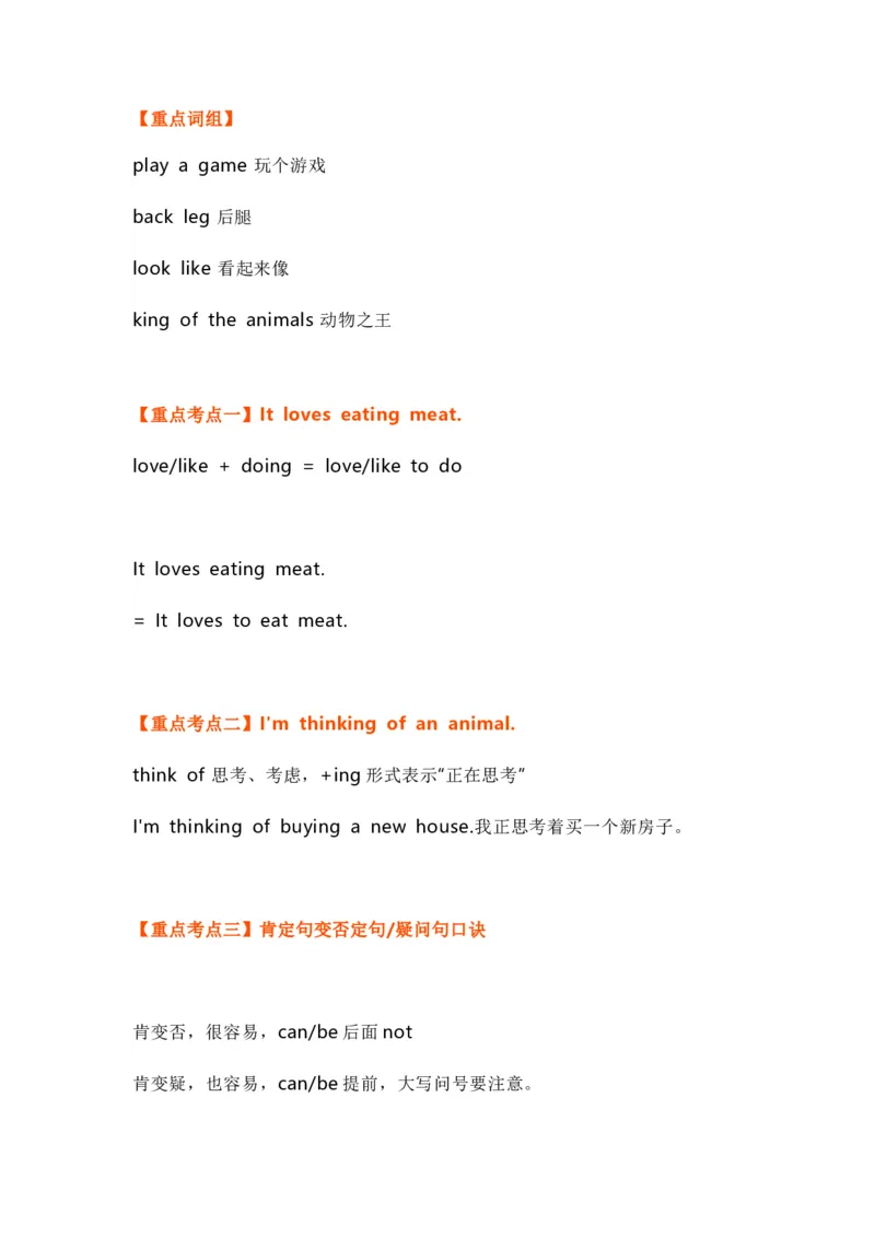 知识梳理教科版小学英语六年级下册Unit3_《小学各科知识点》_小学英语《知识梳理》3-6年级上下册_下册_教科版小学英语3-6年级下册_六下