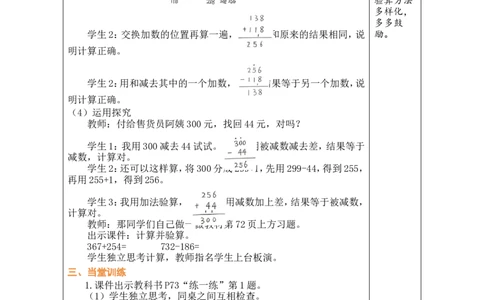 第6课时算得对吗（1）_26春北师大版数学二下_00、教案共6套完整版表格式+文档式整册+课时word版_第1套表格式教案（有反思）_08第六单元大数加与减（一）教案