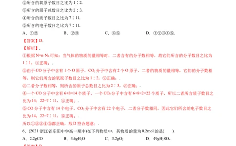 2.3.1物质的量的单位（习题）&mdash;&mdash;摩尔-名课堂精选2022-2023学年高一化学同步精品备课系列（人教版2019必修第一册）（解析版）_高化_2025春-人教版高中化学_01新版高中化学必修一_习题