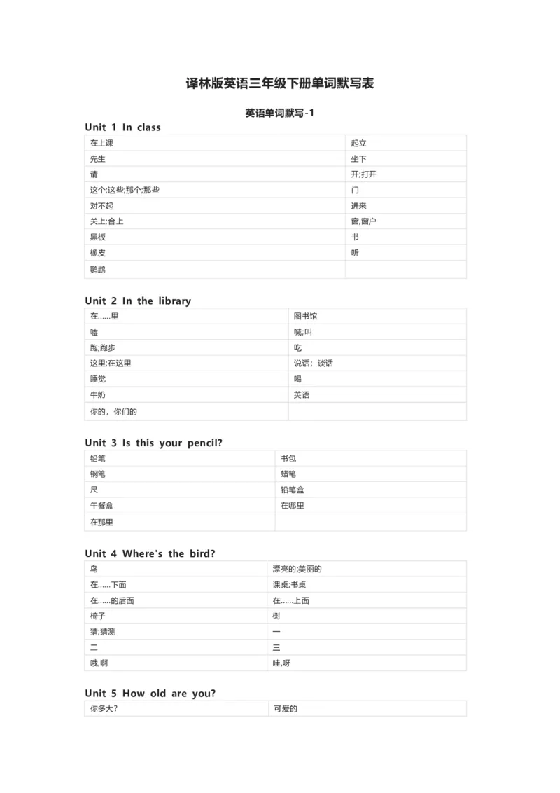 译林版英语三年级下册单词默写表_三下译林版2026英语_单词默写
