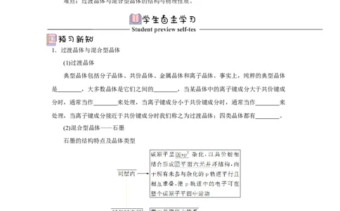 3.3.2过渡晶体与混合型晶体（导学案）-（人教版2019选择性必修2）原卷版_高化_595801221724高中化学新人教版选择性必修一二三电子版教案PPT课件高中试卷_选择性必修2册（人教版）_导学案