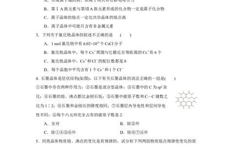 3.3.2过渡晶体与混合型晶体（导学案）-（人教版2019选择性必修2）原卷版_高化_595801221724高中化学新人教版选择性必修一二三电子版教案PPT课件高中试卷_选择性必修2册（人教版）_导学案