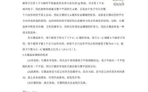3.3.2过渡晶体与混合型晶体（导学案）-（人教版2019选择性必修2）原卷版_高化_595801221724高中化学新人教版选择性必修一二三电子版教案PPT课件高中试卷_选择性必修2册（人教版）_导学案