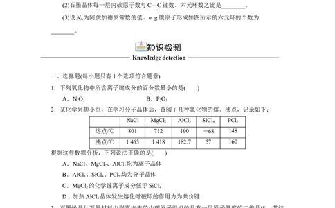 3.3.2过渡晶体与混合型晶体（导学案）-（人教版2019选择性必修2）原卷版_高化_595801221724高中化学新人教版选择性必修一二三电子版教案PPT课件高中试卷_选择性必修2册（人教版）_导学案