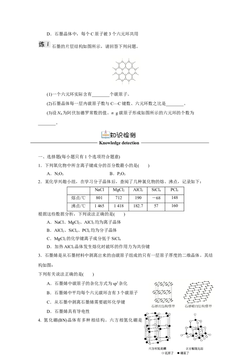 3.3.2过渡晶体与混合型晶体（导学案）-（人教版2019选择性必修2）原卷版_高化_595801221724高中化学新人教版选择性必修一二三电子版教案PPT课件高中试卷_选择性必修2册（人教版）_导学案