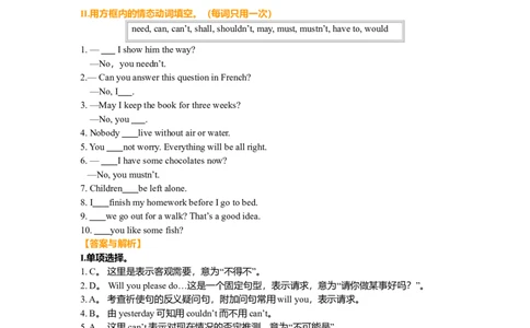 情态动词（巩固练习）-_仁爱版英语九年级下册资料包_同步讲义-V31_12总复习_情态动词_12总复习_情态动词---