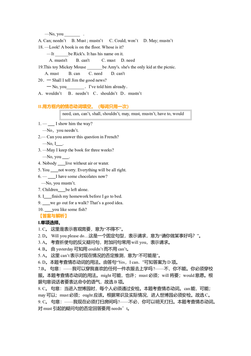 情态动词（巩固练习）-_仁爱版英语九年级下册资料包_同步讲义-V31_12总复习_情态动词_12总复习_情态动词---