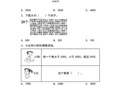 3.5有多少个字-数学二年级下册（北师大版）_26春北师大版数学二下_19、赠送其它资料_二年级数学下册（北师大版）_旧版_二年级数学下册（北师大版）_分层作业-K10_2024版