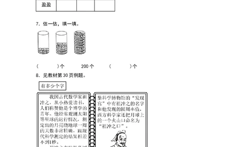 3.5有多少个字-数学二年级下册（北师大版）_26春北师大版数学二下_19、赠送其它资料_二年级数学下册（北师大版）_旧版_二年级数学下册（北师大版）_分层作业-K10_2024版