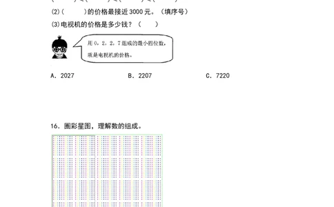 3.5有多少个字-数学二年级下册（北师大版）_26春北师大版数学二下_19、赠送其它资料_二年级数学下册（北师大版）_旧版_二年级数学下册（北师大版）_分层作业-K10_2024版
