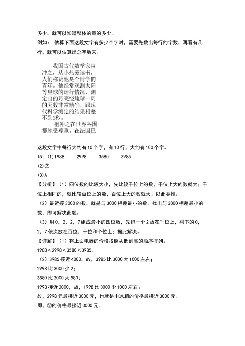3.5有多少个字-数学二年级下册（北师大版）_26春北师大版数学二下_19、赠送其它资料_二年级数学下册（北师大版）_旧版_二年级数学下册（北师大版）_分层作业-K10_2024版