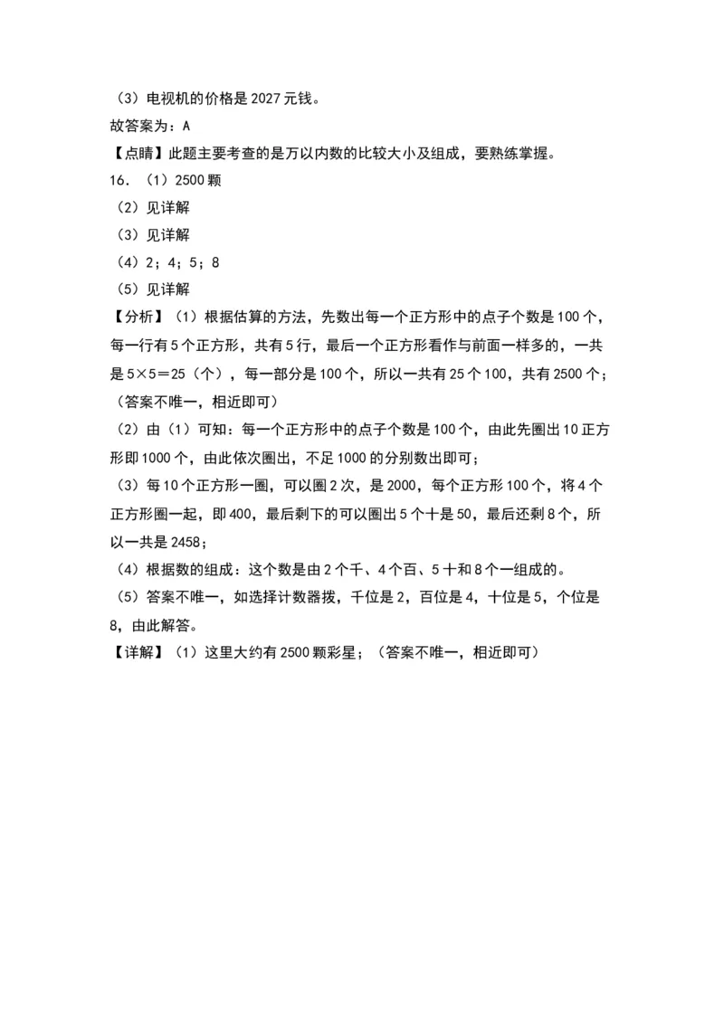 3.5有多少个字-数学二年级下册（北师大版）_26春北师大版数学二下_19、赠送其它资料_二年级数学下册（北师大版）_旧版_二年级数学下册（北师大版）_分层作业-K10_2024版
