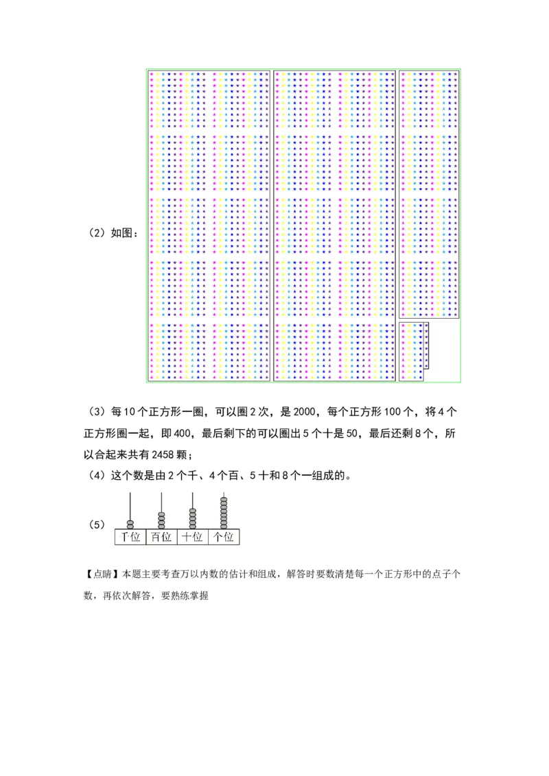 3.5有多少个字-数学二年级下册（北师大版）_26春北师大版数学二下_19、赠送其它资料_二年级数学下册（北师大版）_旧版_二年级数学下册（北师大版）_分层作业-K10_2024版