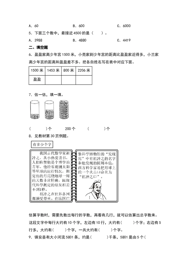 3.5有多少个字-数学二年级下册（北师大版）_26春北师大版数学二下_19、赠送其它资料_二年级数学下册（北师大版）_旧版_二年级数学下册（北师大版）_分层作业-K10_2024版