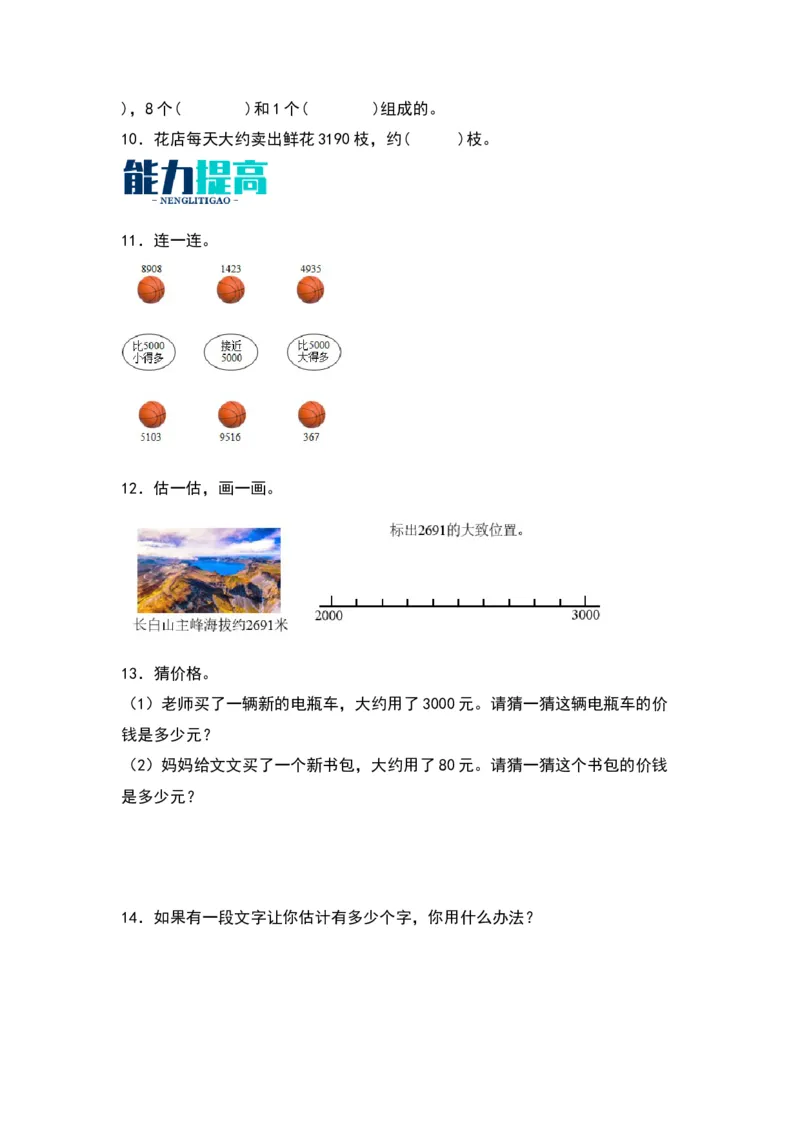 3.5有多少个字-数学二年级下册（北师大版）_26春北师大版数学二下_19、赠送其它资料_二年级数学下册（北师大版）_旧版_二年级数学下册（北师大版）_分层作业-K10_2024版