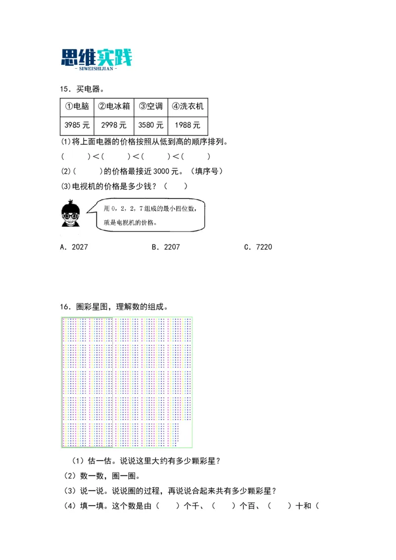 3.5有多少个字-数学二年级下册（北师大版）_26春北师大版数学二下_19、赠送其它资料_二年级数学下册（北师大版）_旧版_二年级数学下册（北师大版）_分层作业-K10_2024版