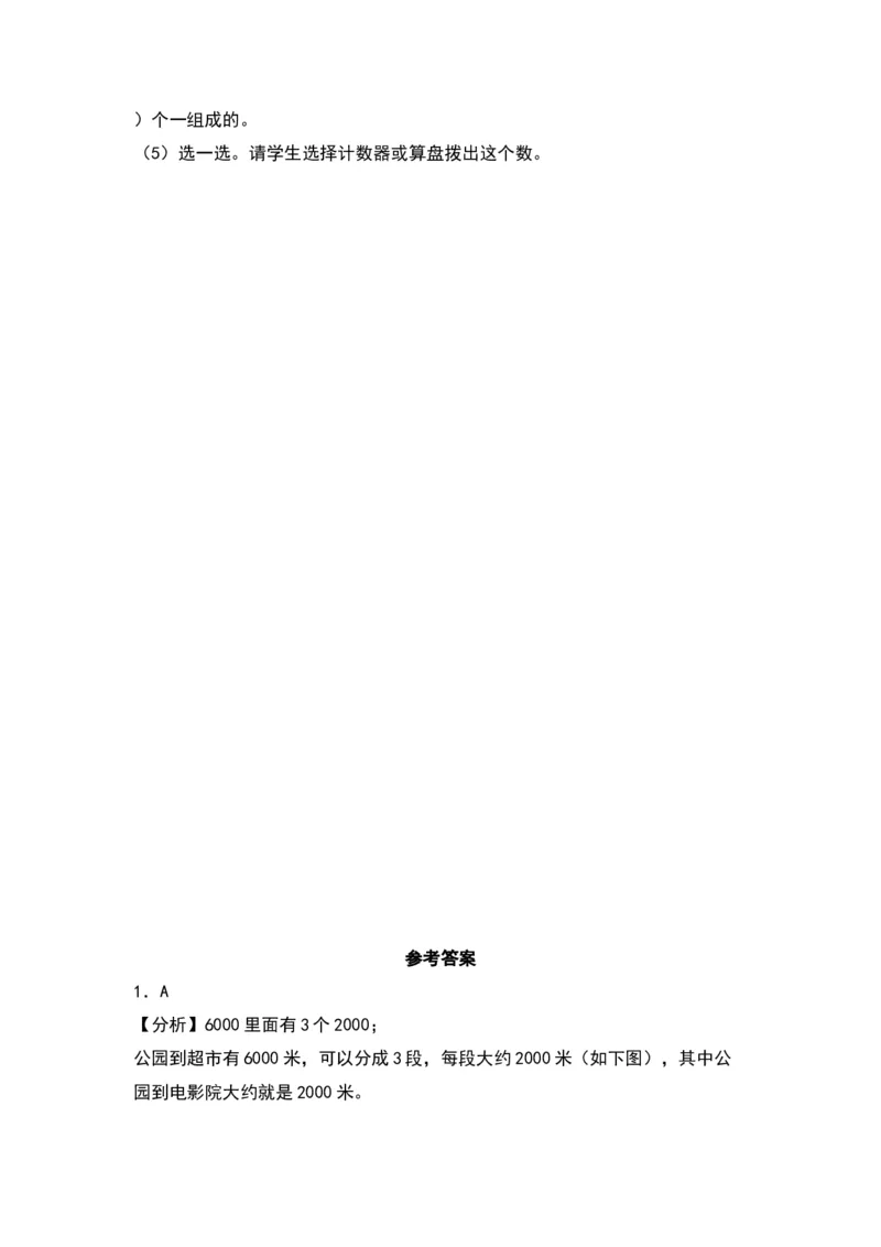 3.5有多少个字-数学二年级下册（北师大版）_26春北师大版数学二下_19、赠送其它资料_二年级数学下册（北师大版）_旧版_二年级数学下册（北师大版）_分层作业-K10_2024版