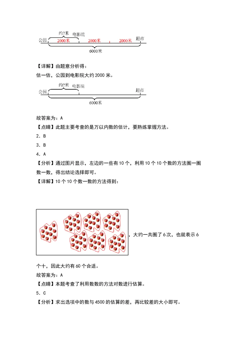 3.5有多少个字-数学二年级下册（北师大版）_26春北师大版数学二下_19、赠送其它资料_二年级数学下册（北师大版）_旧版_二年级数学下册（北师大版）_分层作业-K10_2024版