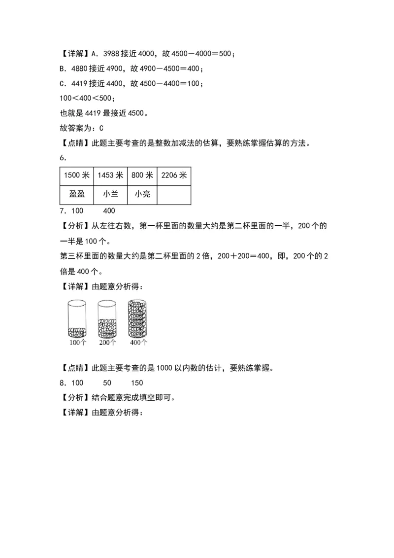 3.5有多少个字-数学二年级下册（北师大版）_26春北师大版数学二下_19、赠送其它资料_二年级数学下册（北师大版）_旧版_二年级数学下册（北师大版）_分层作业-K10_2024版