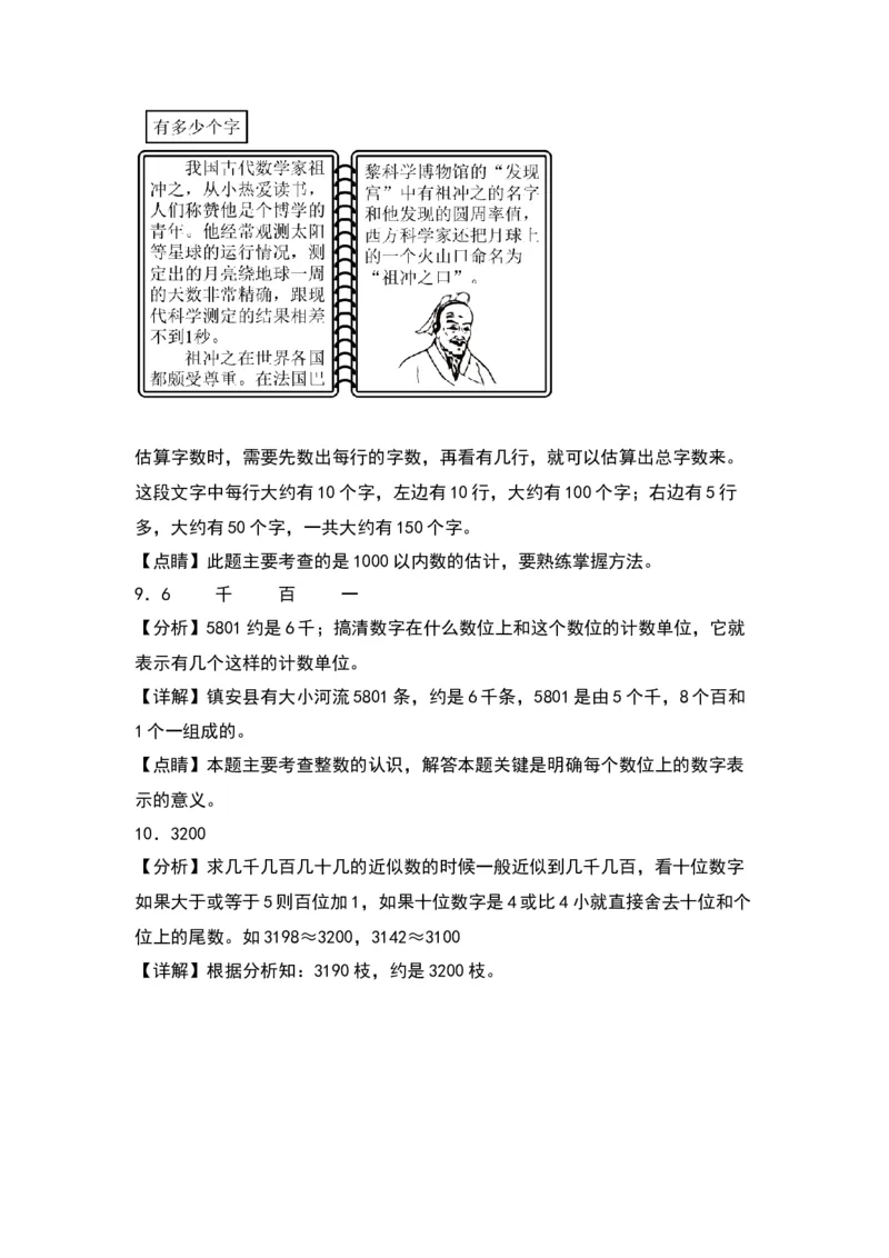 3.5有多少个字-数学二年级下册（北师大版）_26春北师大版数学二下_19、赠送其它资料_二年级数学下册（北师大版）_旧版_二年级数学下册（北师大版）_分层作业-K10_2024版
