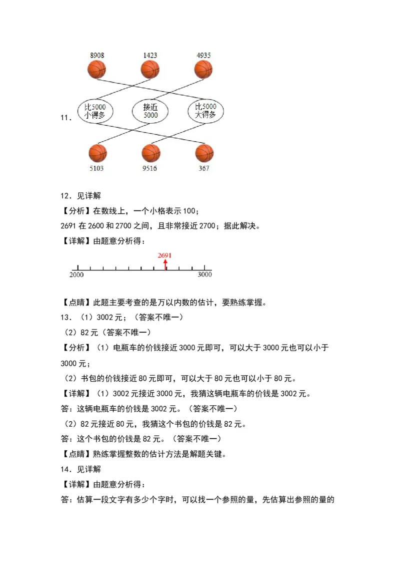3.5有多少个字-数学二年级下册（北师大版）_26春北师大版数学二下_19、赠送其它资料_二年级数学下册（北师大版）_旧版_二年级数学下册（北师大版）_分层作业-K10_2024版