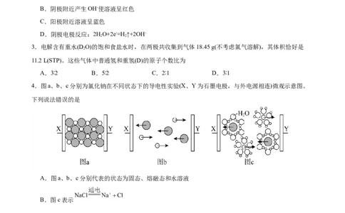 4.2.1电解池（分层作业）（原卷版）_高化_595801221724高中化学新人教版选择性必修一二三电子版教案PPT课件高中试卷_选择性必修1册（人教版）_分层作业