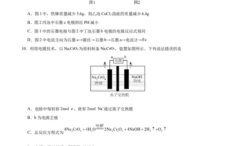 4.2.1电解池（分层作业）（原卷版）_高化_595801221724高中化学新人教版选择性必修一二三电子版教案PPT课件高中试卷_选择性必修1册（人教版）_分层作业