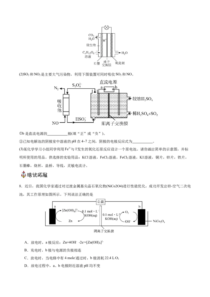 4.2.1电解池（分层作业）（原卷版）_高化_595801221724高中化学新人教版选择性必修一二三电子版教案PPT课件高中试卷_选择性必修1册（人教版）_分层作业