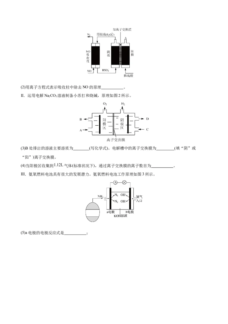 4.2.1电解池（分层作业）（原卷版）_高化_595801221724高中化学新人教版选择性必修一二三电子版教案PPT课件高中试卷_选择性必修1册（人教版）_分层作业