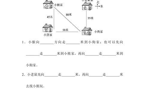教材过关卷(2)方向与位置_26春北师大版数学二下_19、赠送其它资料_二年级数学下册（北师大版）_旧版_二年级数学下册（北师大版）_单元测试
