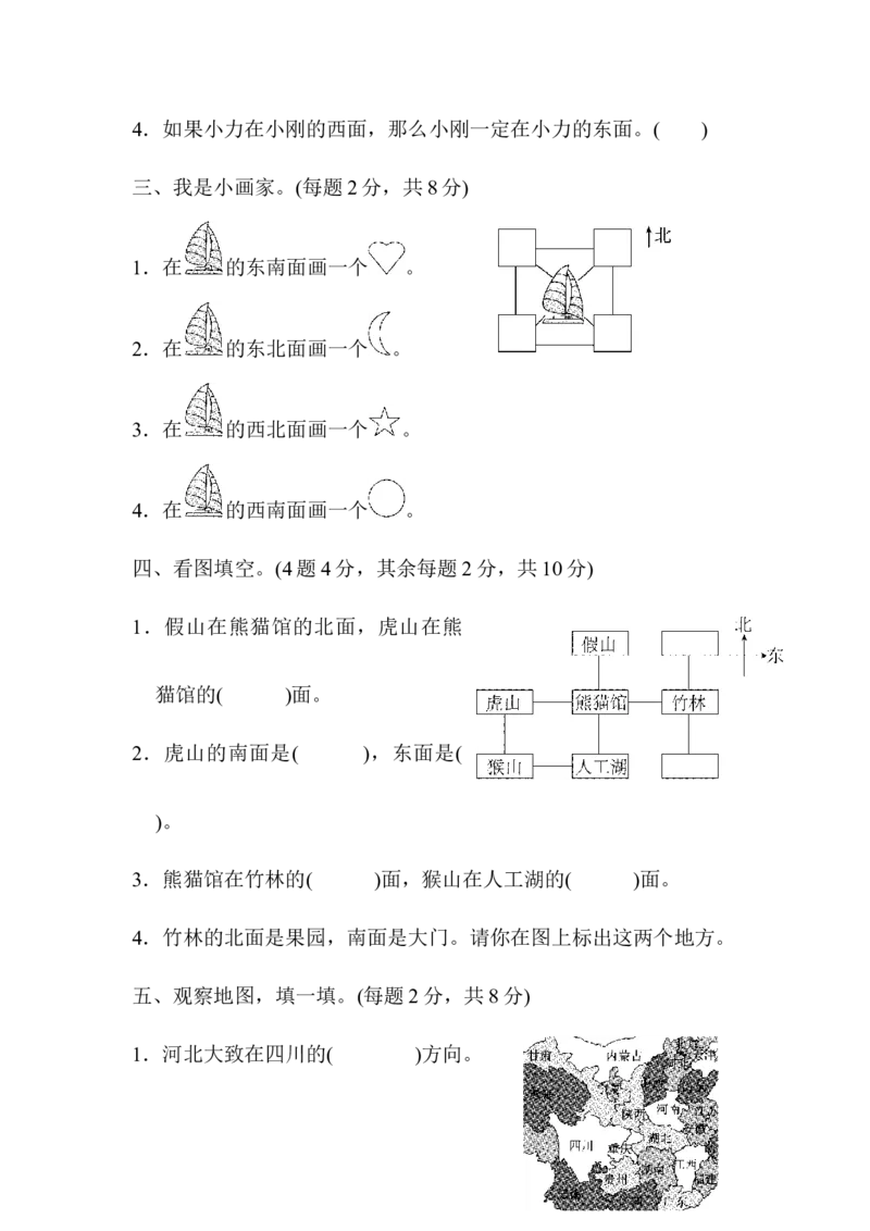 教材过关卷(2)方向与位置_26春北师大版数学二下_19、赠送其它资料_二年级数学下册（北师大版）_旧版_二年级数学下册（北师大版）_单元测试
