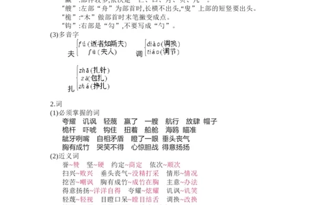知识梳理部编版小学语文五下第六单元_《小学各科知识点》_小学语文《知识梳理》1-6年级上下册_统编语文1-6年级下册知识总结_五下