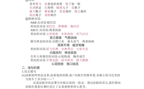 知识梳理部编版小学语文五下第六单元_《小学各科知识点》_小学语文《知识梳理》1-6年级上下册_统编语文1-6年级下册知识总结_五下