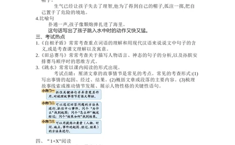 知识梳理部编版小学语文五下第六单元_《小学各科知识点》_小学语文《知识梳理》1-6年级上下册_统编语文1-6年级下册知识总结_五下