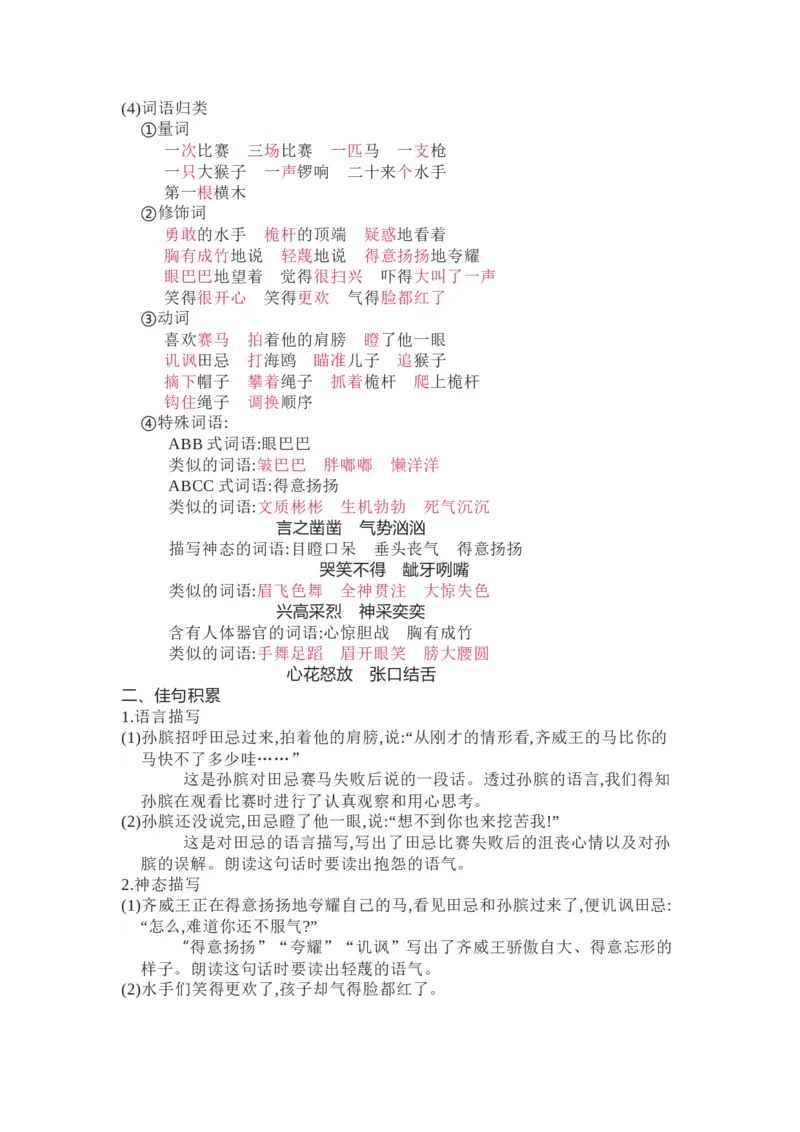 知识梳理部编版小学语文五下第六单元_《小学各科知识点》_小学语文《知识梳理》1-6年级上下册_统编语文1-6年级下册知识总结_五下